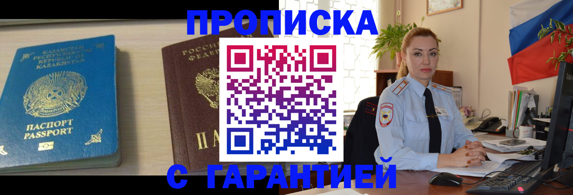 прописка от собственника в Ленинск-Кузнецком