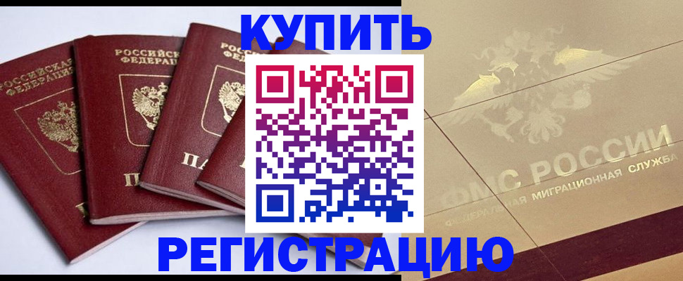 прописка регистрация в Ленинск-Кузнецком