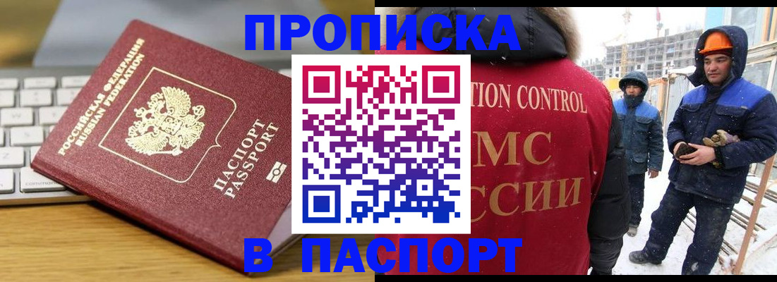 прописка законно в Ленинск-Кузнецком