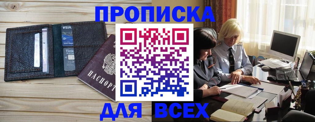 прописка регистрация в Ленинск-Кузнецком