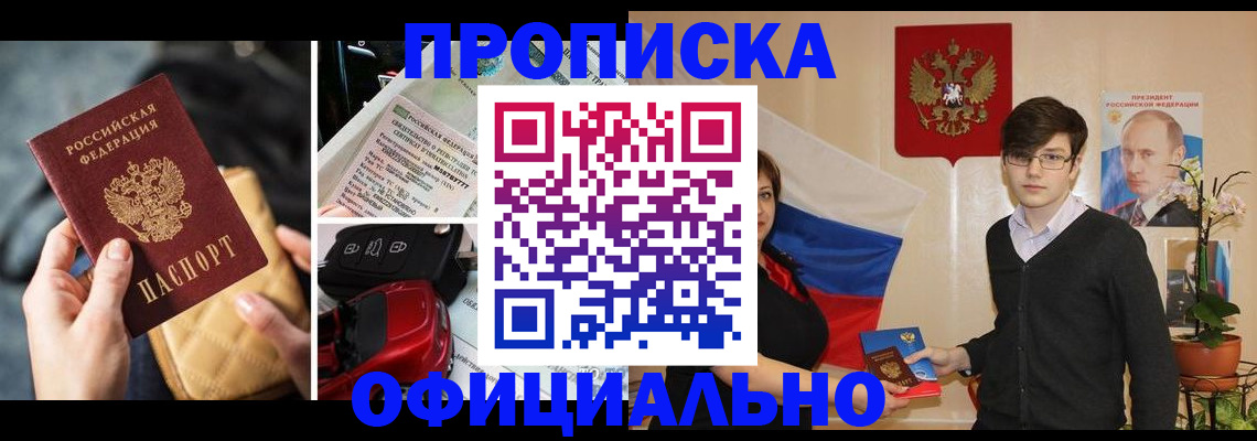 прописка штамп в Ленинск-Кузнецком